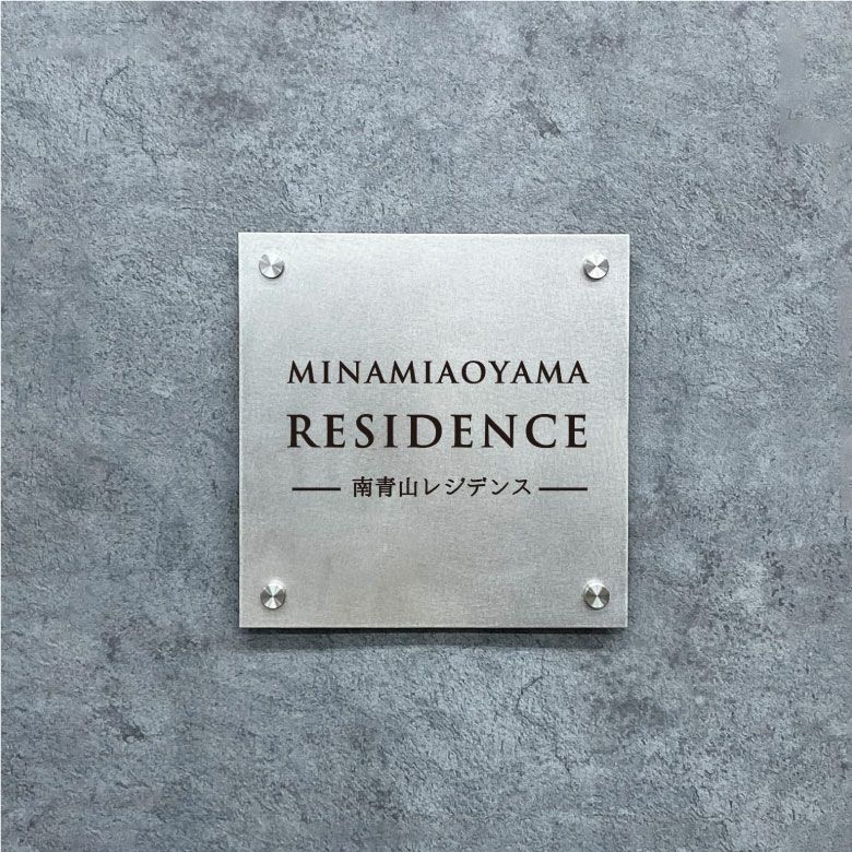 ステンレスプレート お店の看板　おしゃれな看板