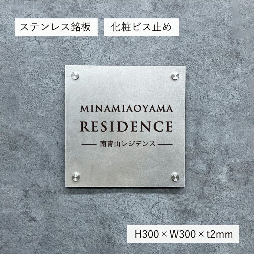ステンレスプレート お店の看板　おしゃれな看板