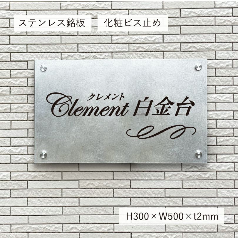 お店の看板　ステンレス看板　バイブレーション仕上げ　