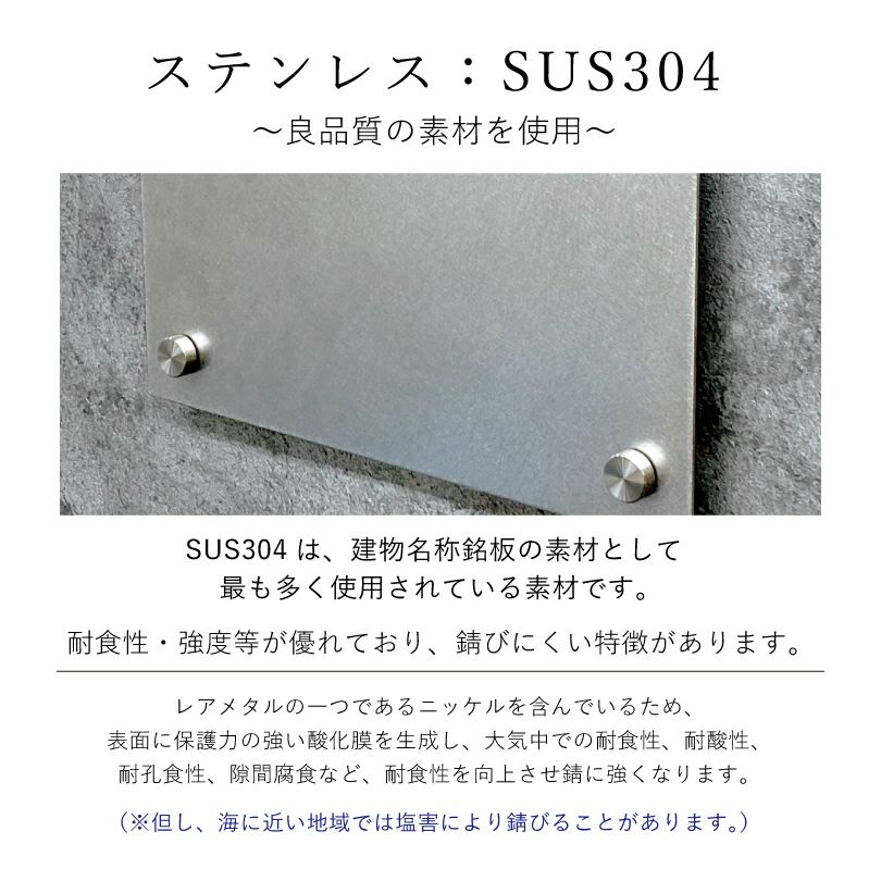 素材の説明　ステンレス 錆に強い素材
