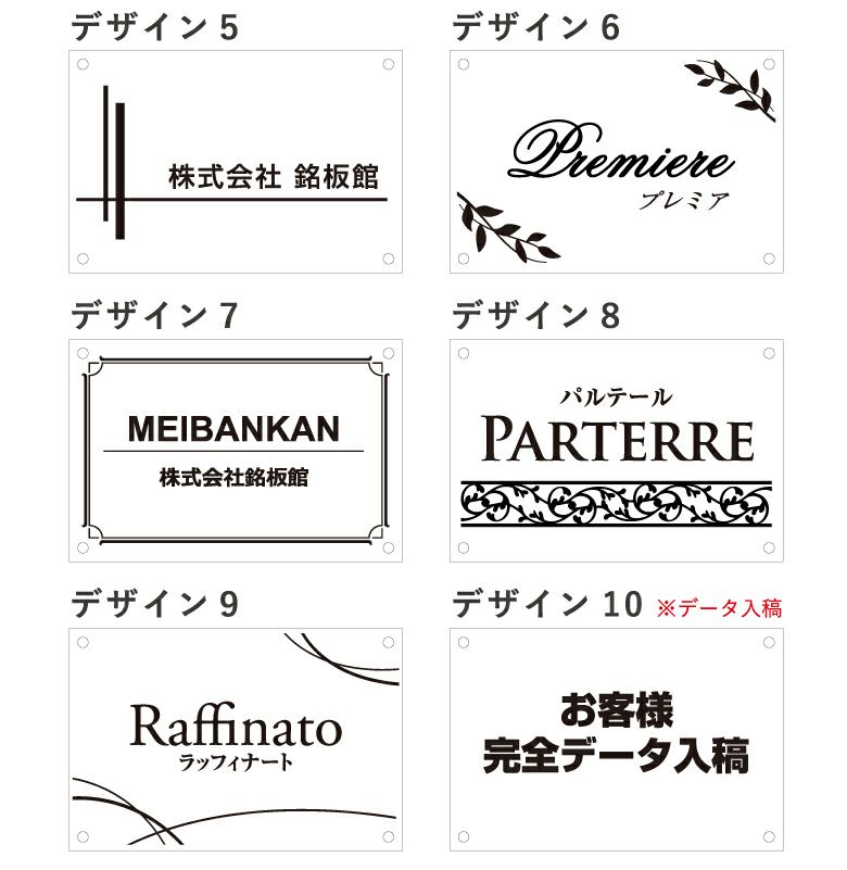 銘板館ライト　デザイン一覧