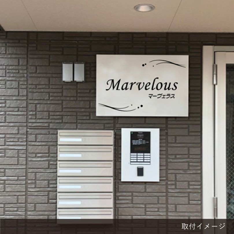 設置イメージ　おしゃれ 表札 セミオーダーメイド シルバーアルミ複合板 設置事例