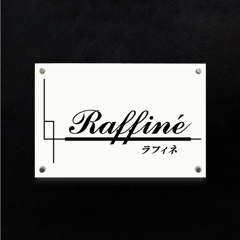 アパート看板 アクリル看板 マンション銘板