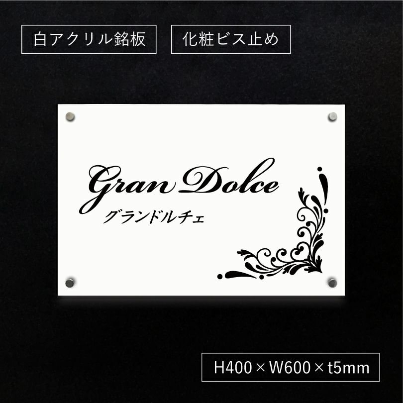 アパート看板 アクリル看板 マンション銘板