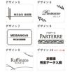 銘板館ライト　看板　デザインリスト