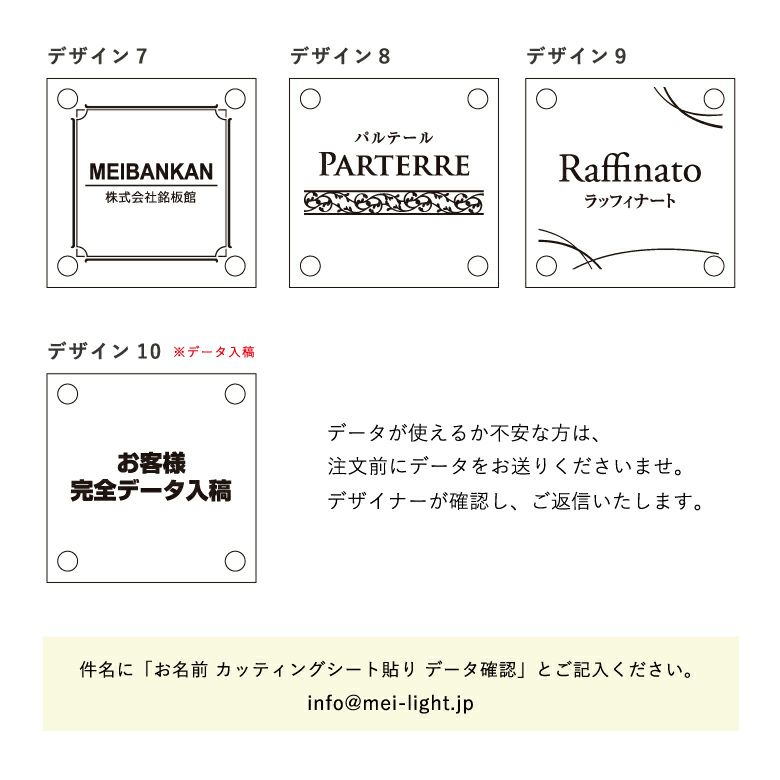 銘板館ライト　デザイン例