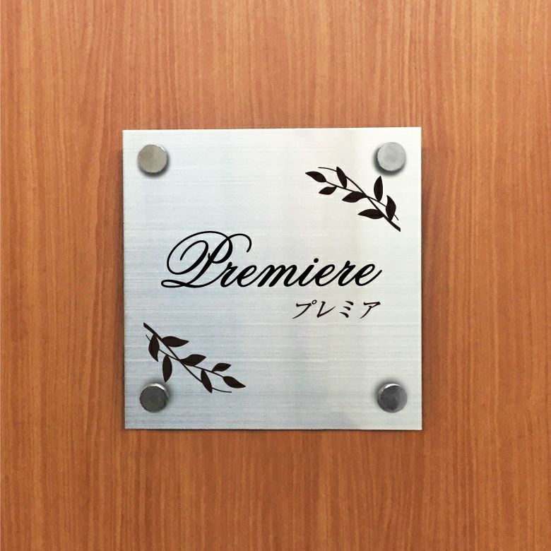 ステンレスの看板　マンション看板　アパート銘板 