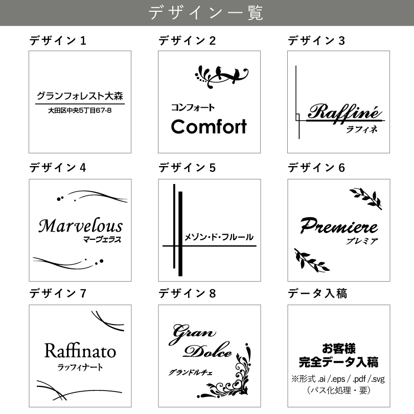 銘板館ライト　看板デザイン一覧