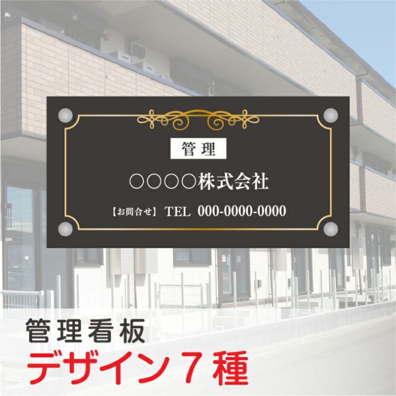 フルカラー管理看板 化粧ビス