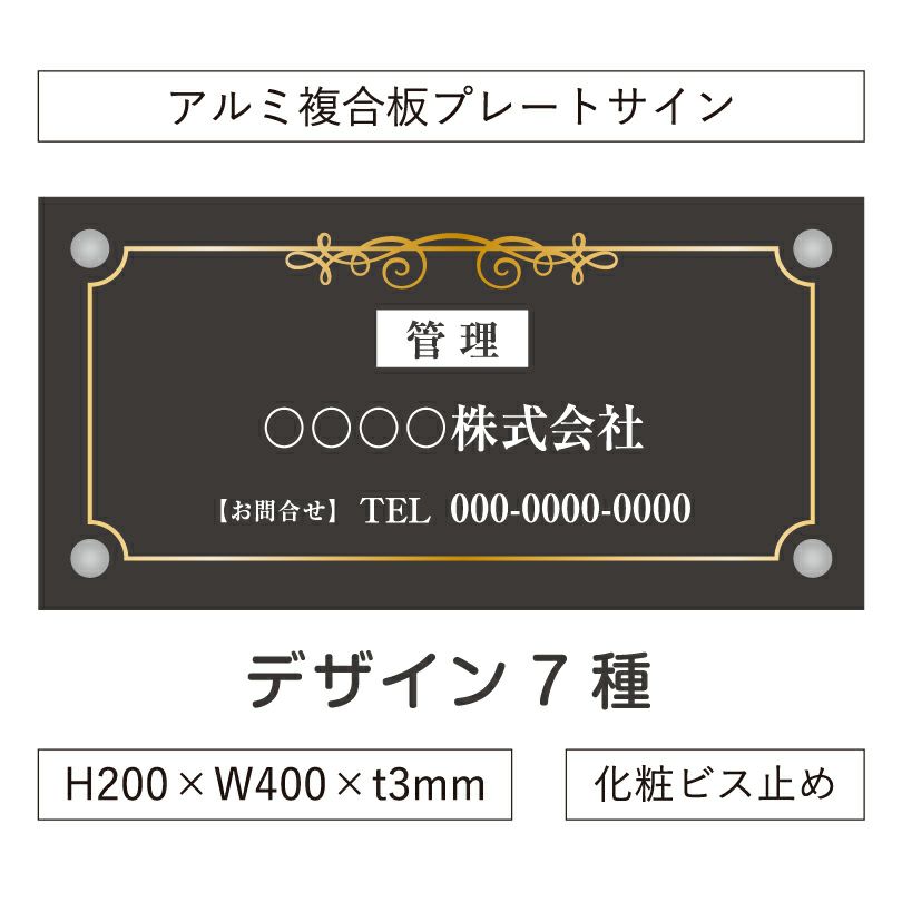 アルミ複合板銘板　おしゃれな管理看板