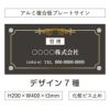 アルミ複合板銘板　おしゃれな管理看板