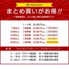 まとめ買いがお得　価格詳細