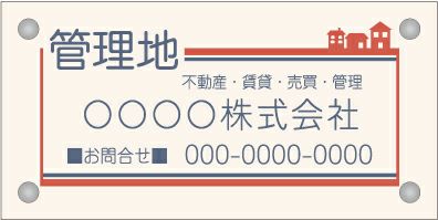 フルカラー管理看板 デザイン5