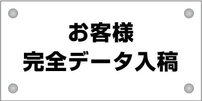 フルカラー管理看板 デザイン7　データ入稿