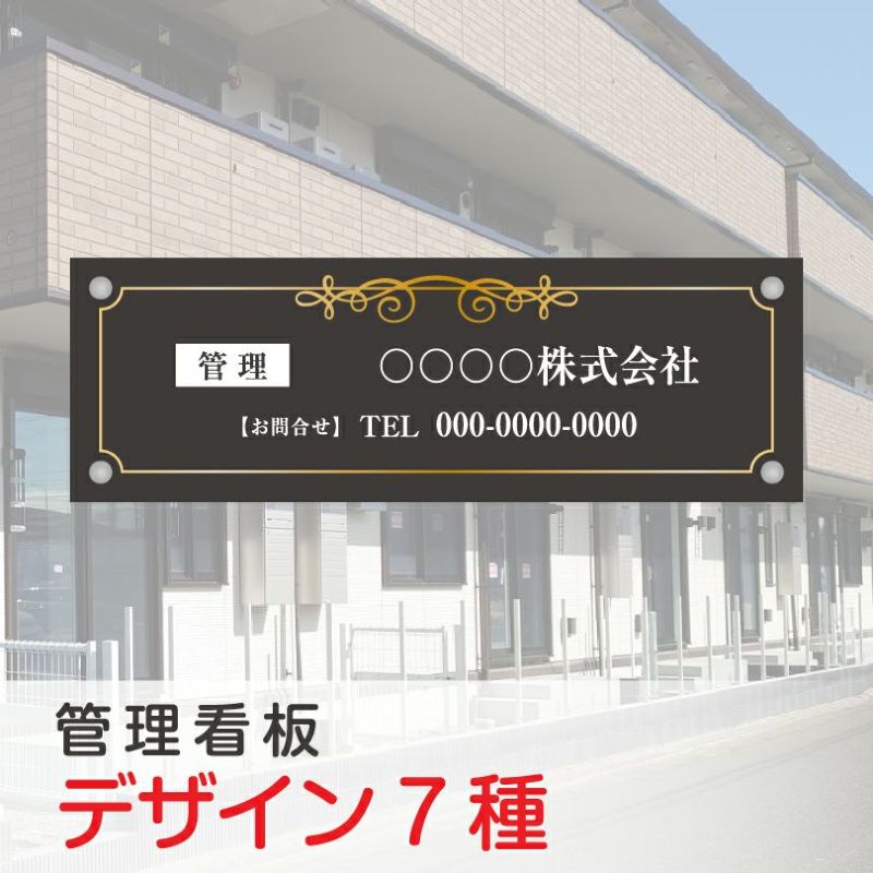 フルカラー管理看板 化粧ビス