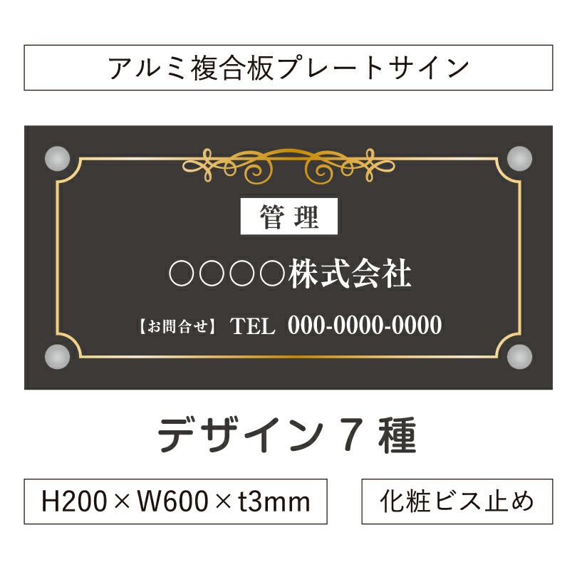 アルミ複合板銘板　おしゃれな管理看板