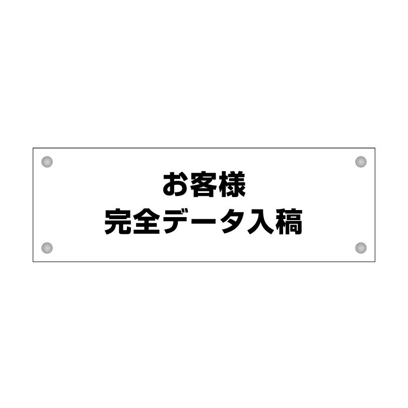 フルカラー管理看板 デザイン7　データ入稿