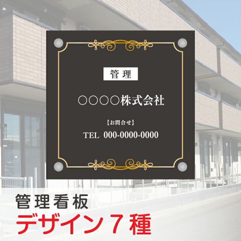 フルカラー管理看板 化粧ビス