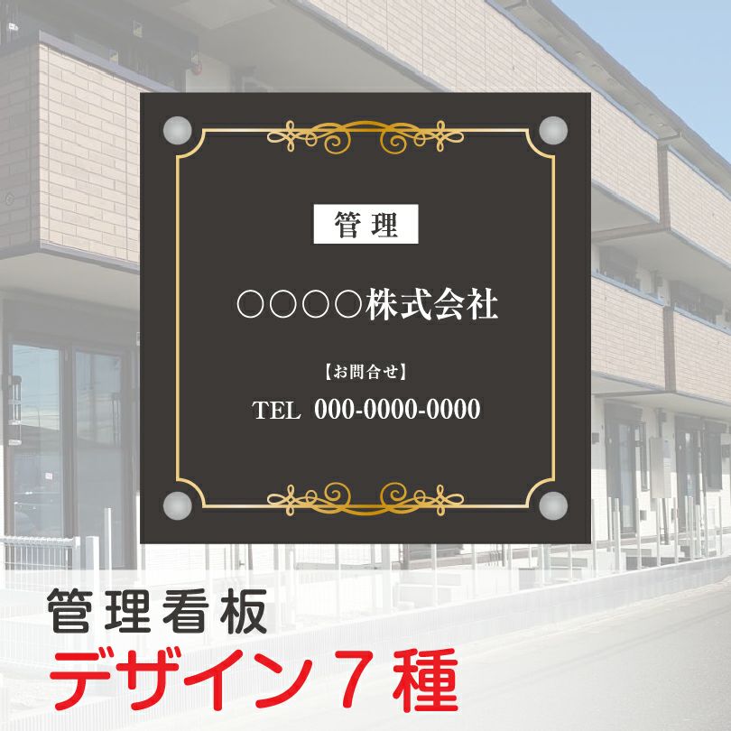 フルカラー管理看板 化粧ビス