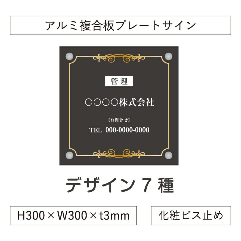 アルミ複合板銘板　おしゃれな管理看板