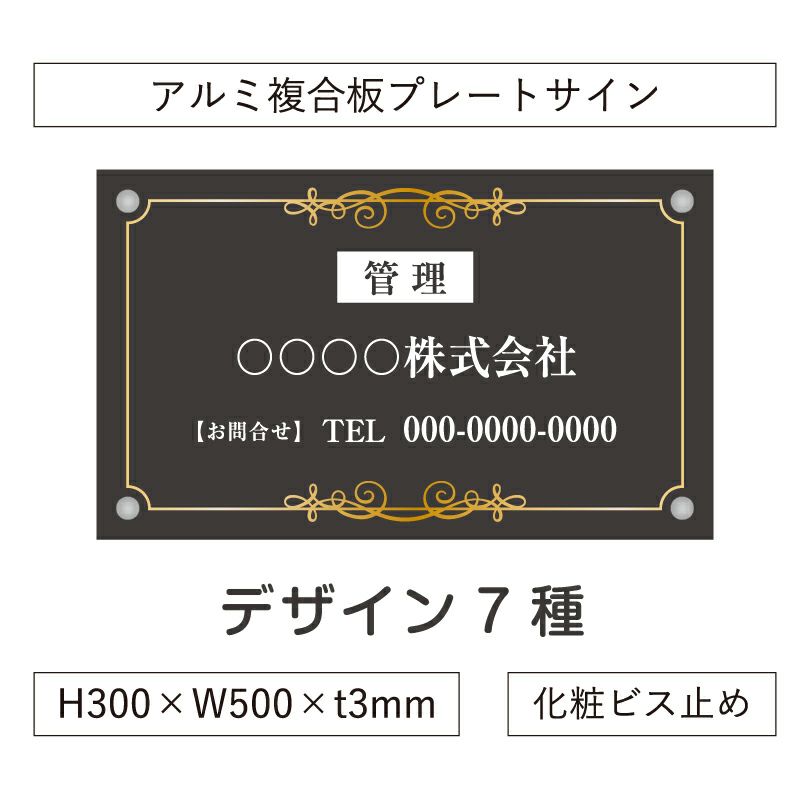 アルミ複合板銘板　おしゃれな管理看板