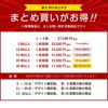 まとめ買いがお得　価格詳細