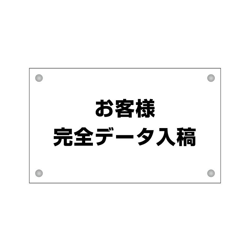 フルカラー管理看板 デザイン7　データ入稿