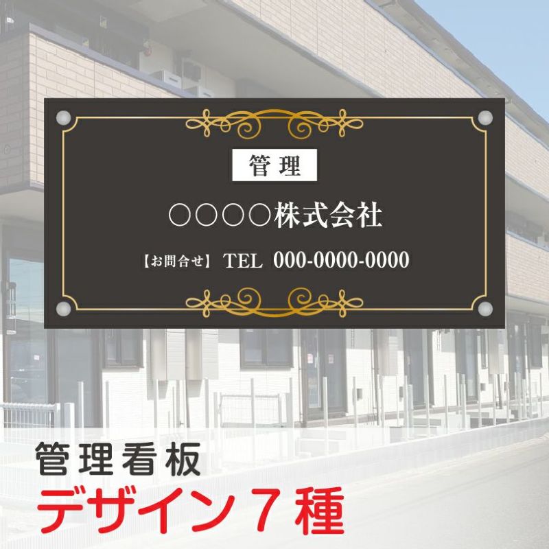 フルカラー管理看板 化粧ビス