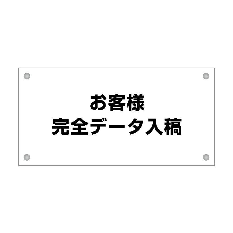 フルカラー管理看板 デザイン7　データ入稿