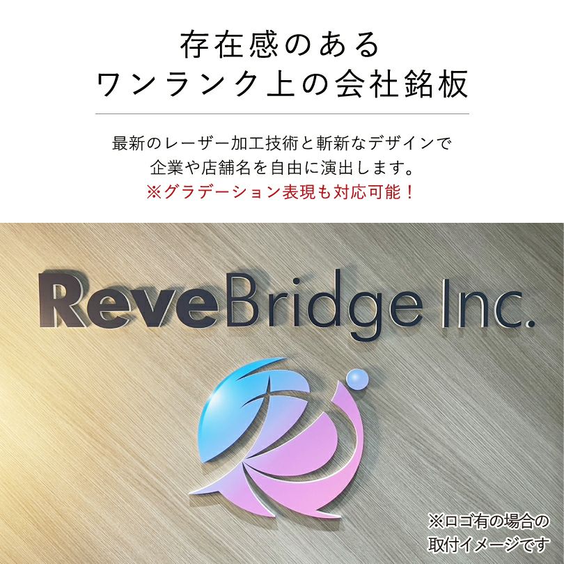 カルプ　切り文字　看板　グラデーショ　 会社銘板　事務所看板ン可能