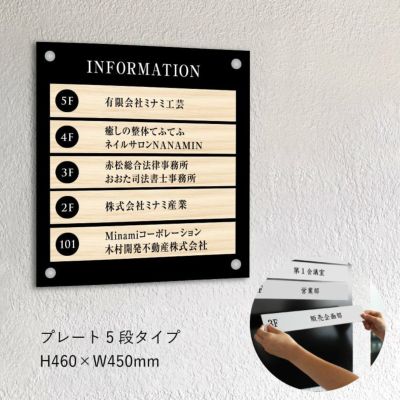 インフォメーションサイン　案内板　木目調　プレート5段