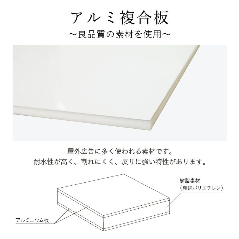 アルミ複合板　軽量