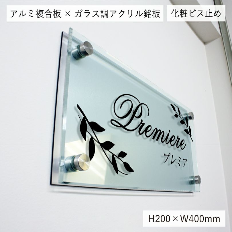 シルバーアルミ複合板とガラス調アクリルの看板