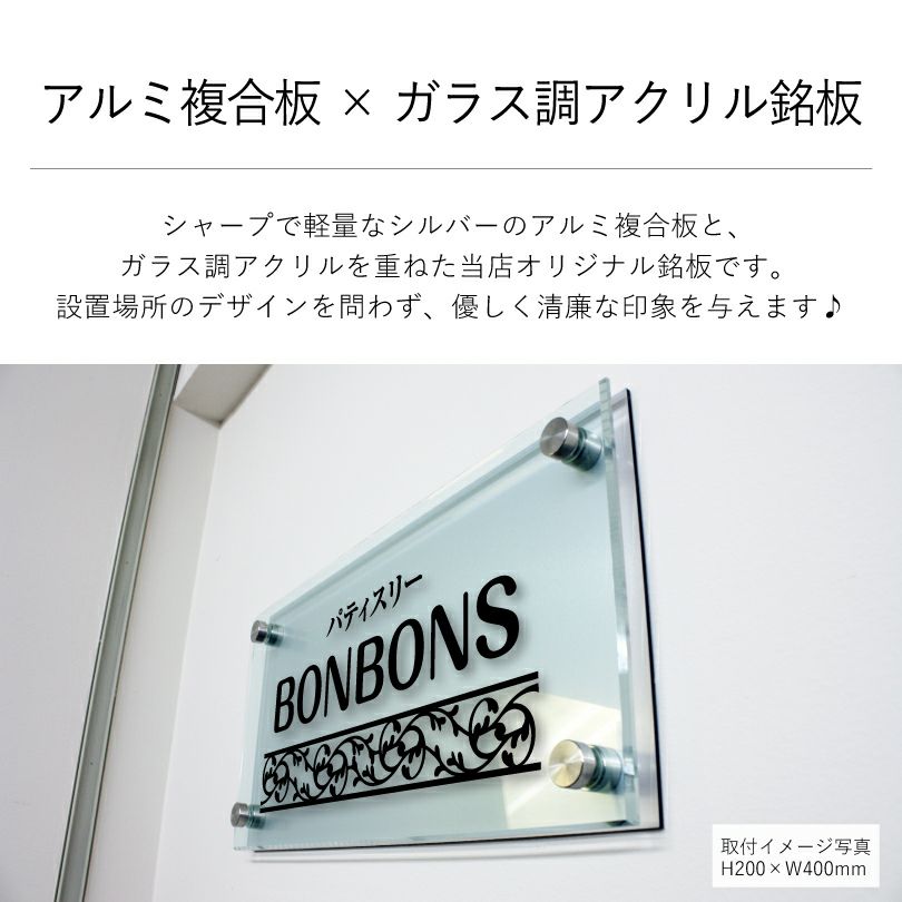 アルミ複合板とガラス調アクリル　2層銘板