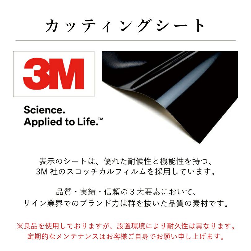 シート素材の説明　耐候性の高いシートの黒文字　屋外可