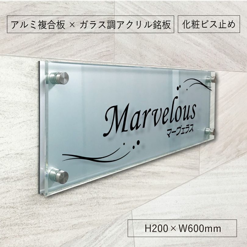 シルバーアルミ複合板とガラス調アクリルの看板