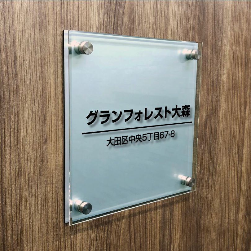 アルミ複合板とガラス調アクリルの看板　二重構造の看板