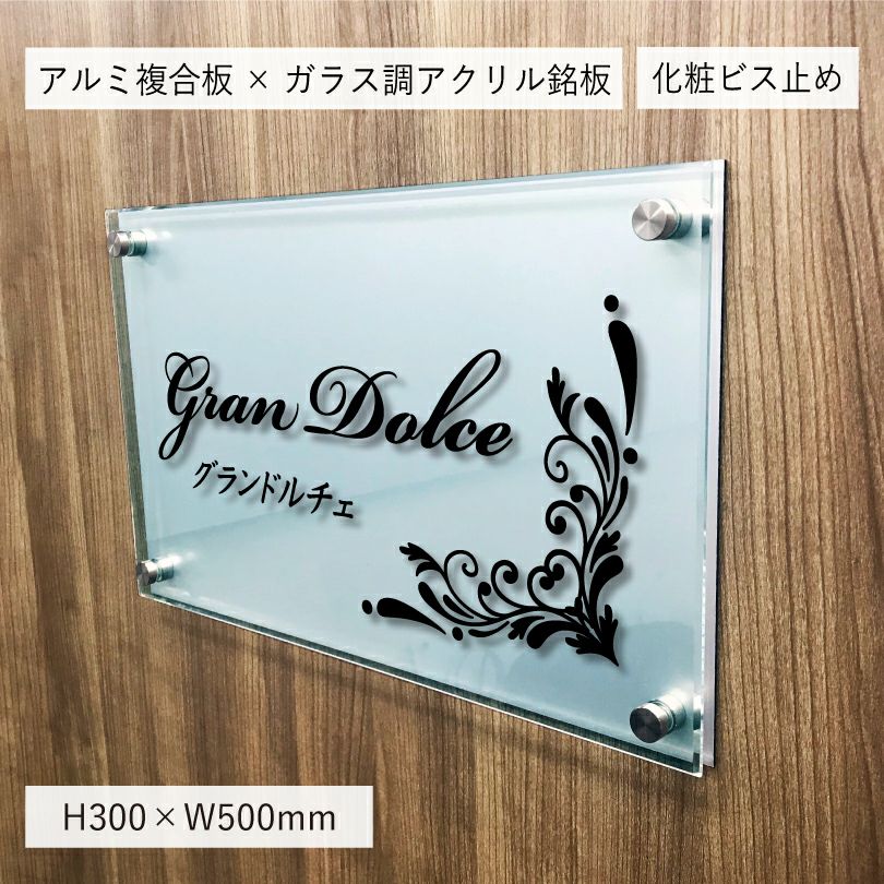 シルバーアルミ複合板とガラス調アクリルの看板