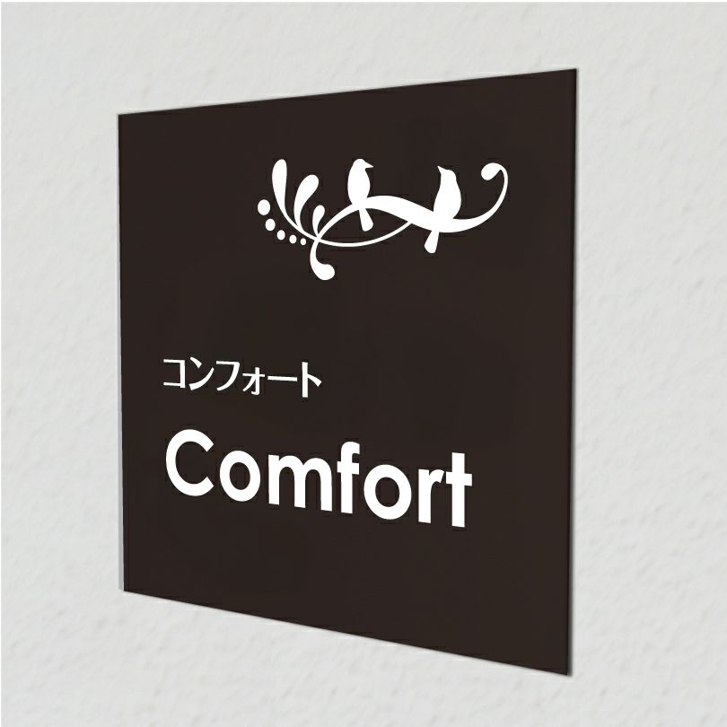アルポリサイン マグネット止め　両面テープ止め 　事務所の表札 会社の看板