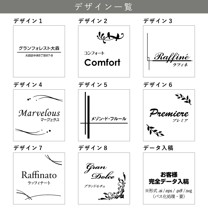 デザイン一覧　ラインナップ