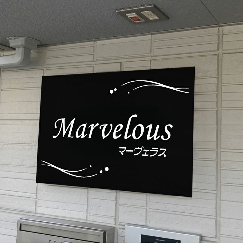 アルポリサイン マグネット止め　両面テープ止め 　事務所の表札 会社の看板　