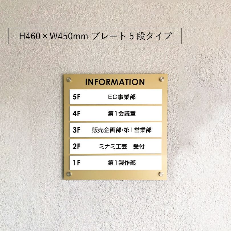 インフォメーションサイン　ゴールド　階数案内板