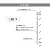 仕様　図面