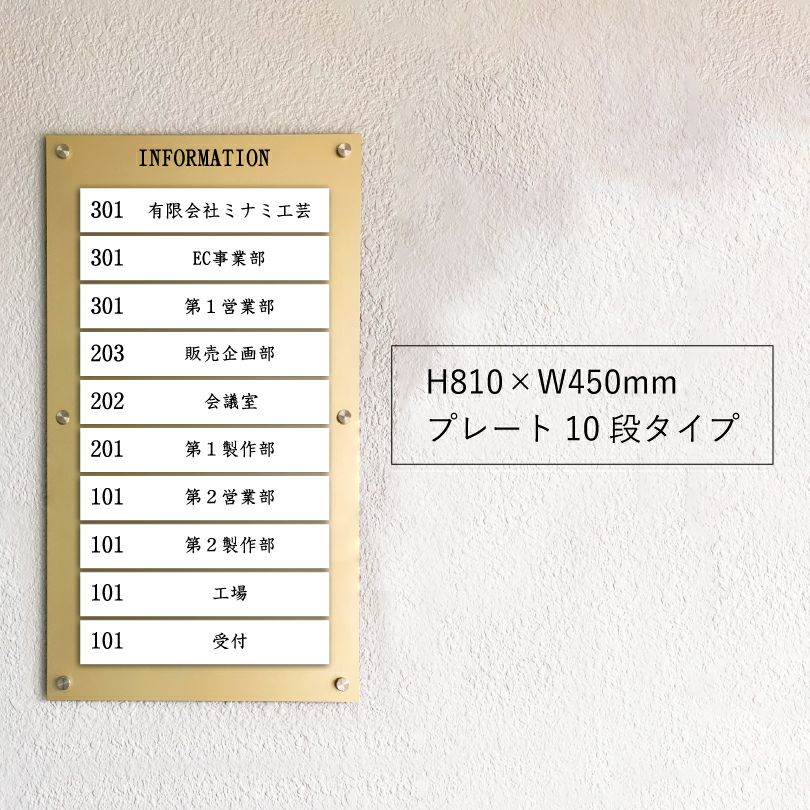 インフォメーションサイン　金色　ビル案内板　高級感
