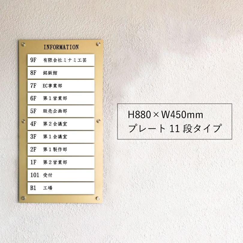 インフォメーションサイン　金色　ビル案内板　高級感