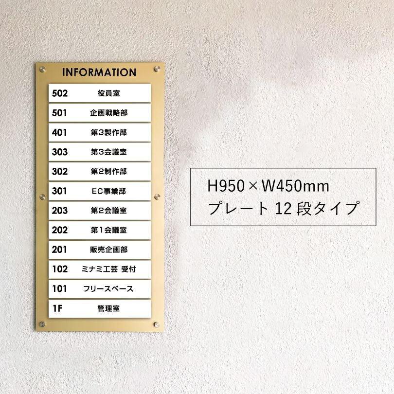 インフォメーションサイン　金色　ビル案内板　高級感