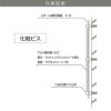 仕様　図面