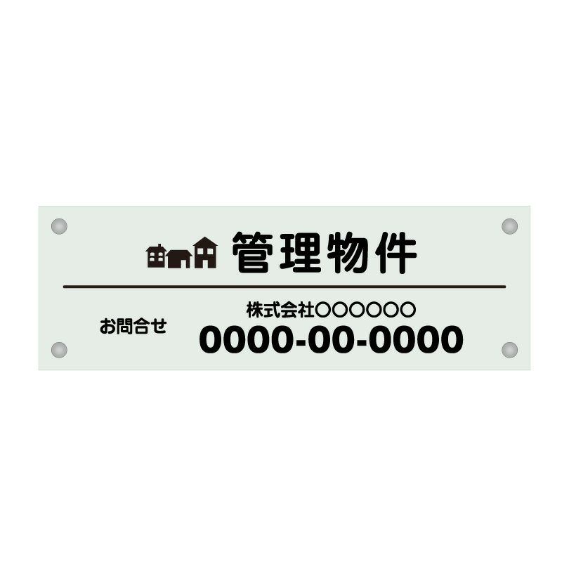 ガラス調アクリル管理看板 デザイン2
