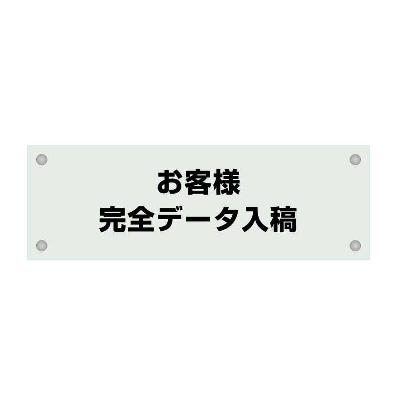 ガラス調アクリル管理看板 デザイン4