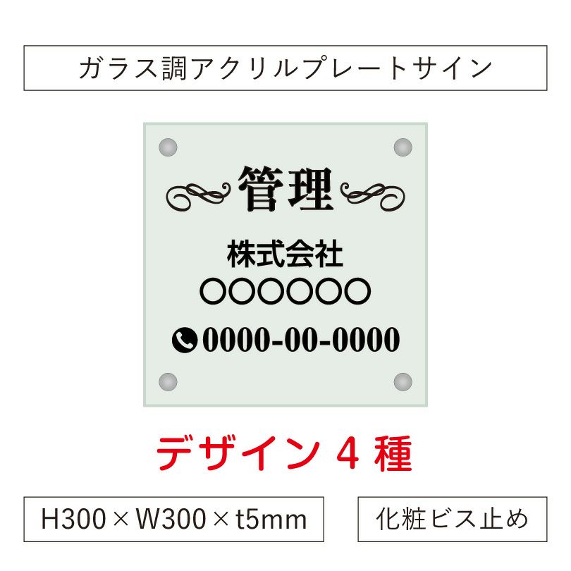 ガラス調アクリル管理看板 仕様